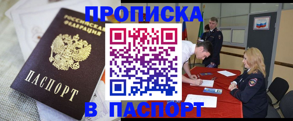 прописка штамп в Горнозаводске